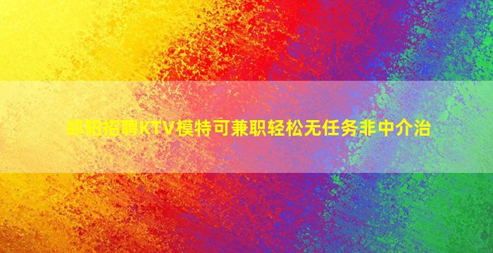 韶关夜总会招聘